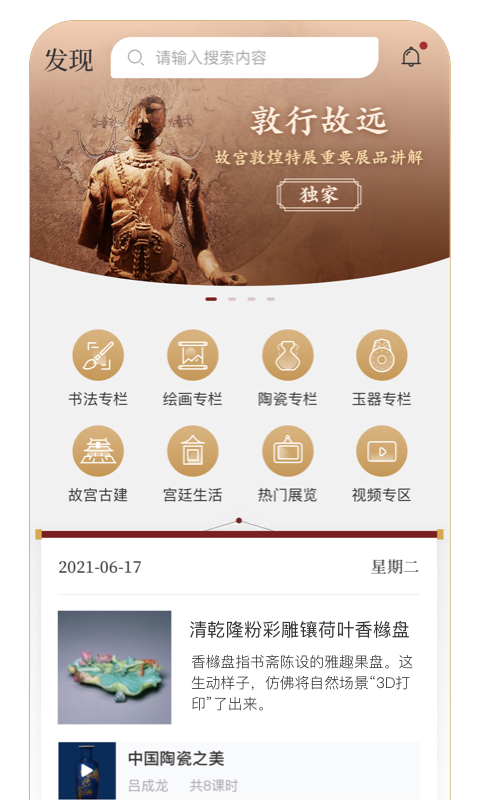 故宫云课安卓最新版下载v1.0
