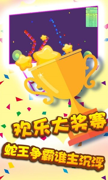 贪吃蛇蛇争霸安卓版下载v2.5.3