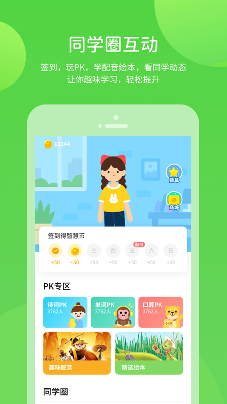 吉教乐学安卓版下载4.3.3