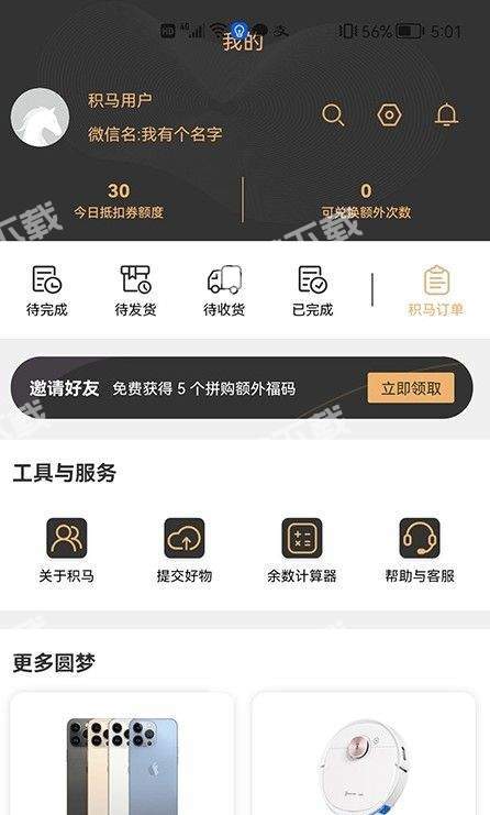 积马购物安卓版下载v2.15.7