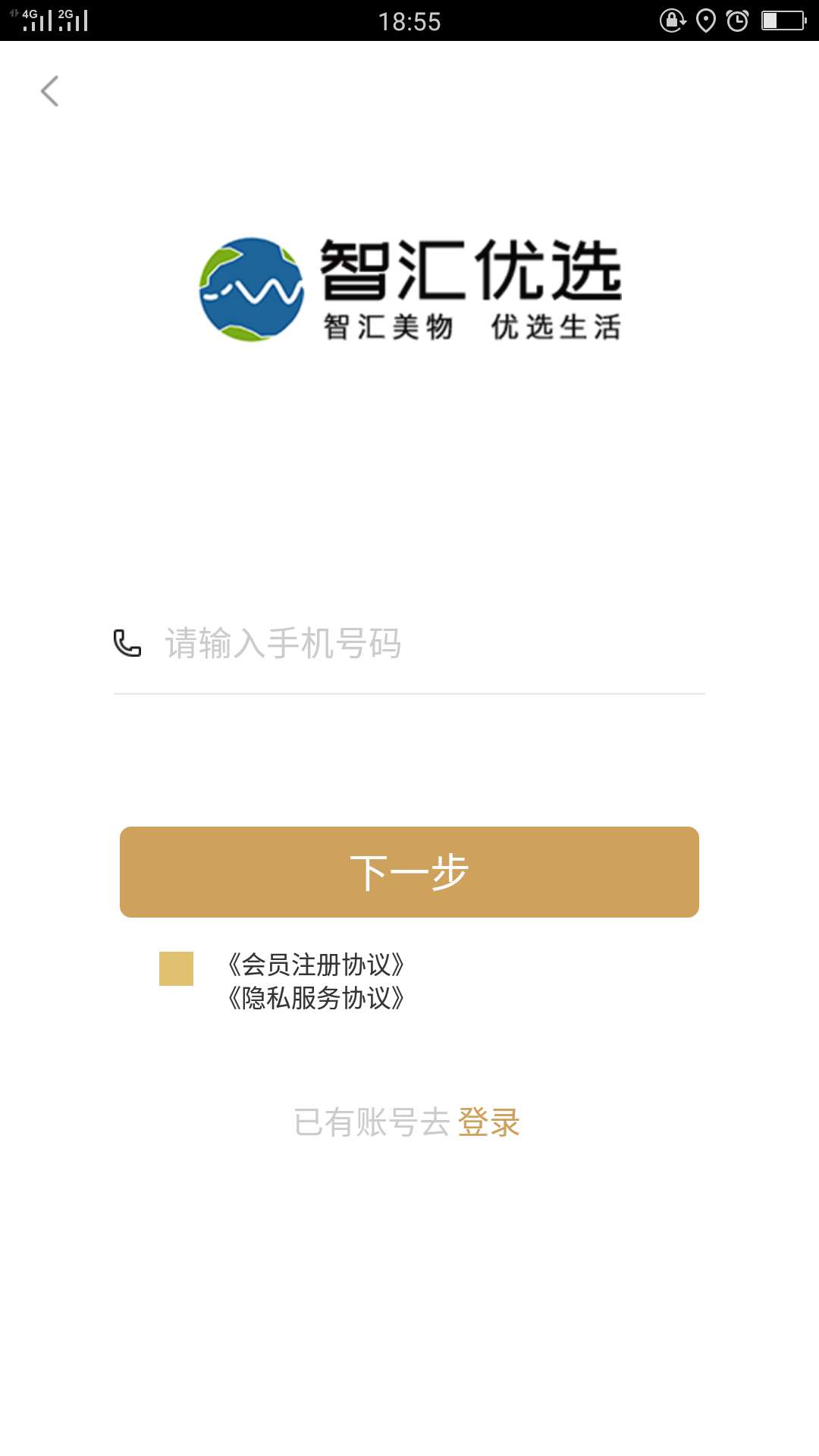 智汇优选安卓最新版下载v2.0.0