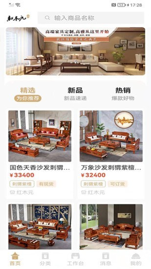 红木元安卓最新版下载v1.0.2