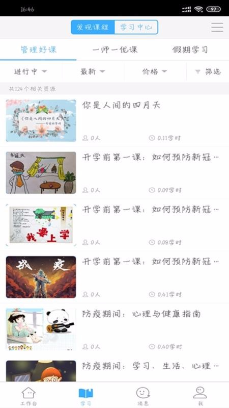 今天网校手机apk安装包下载v1.0.4