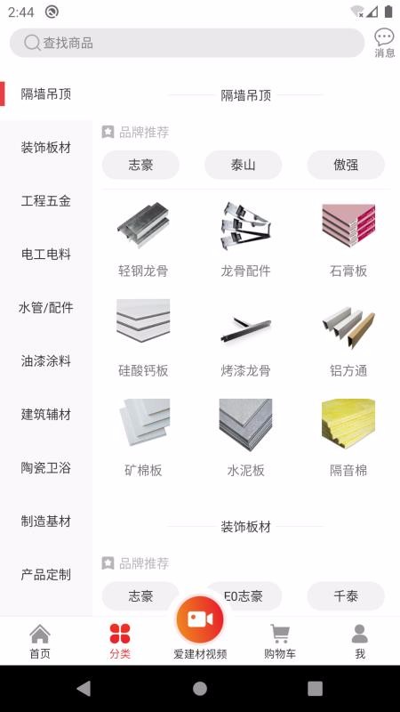 爱建材最新安卓免费下载地址v2.0.7