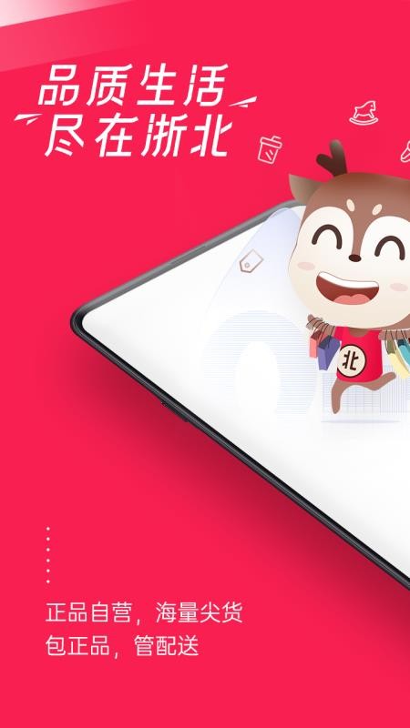 浙北汇生活手机apk安装包下载v1.0.2