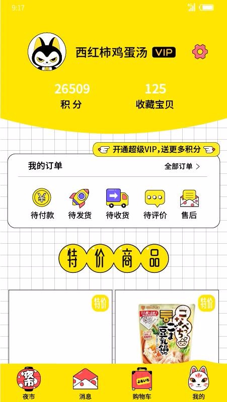夜市手机apk安装包下载v1.2.1