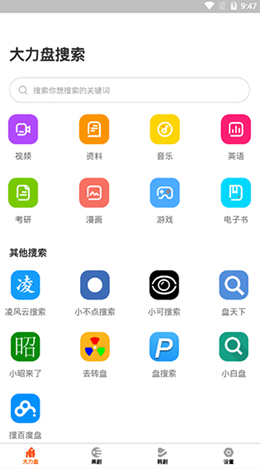 大力盘安卓手机最新版下载v1.2.0
