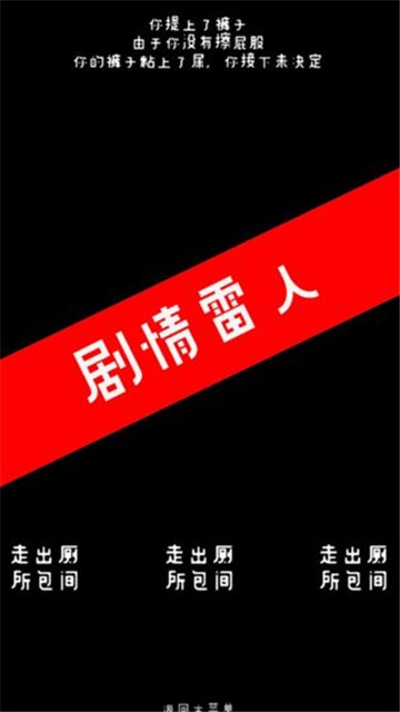 厕锁游戏安卓版下载v0.2