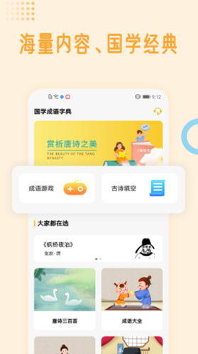 国学成语词典安卓最新版下载v1.0.0