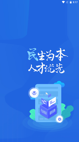恩施人社安卓客户端最新版下载v1.3.3
