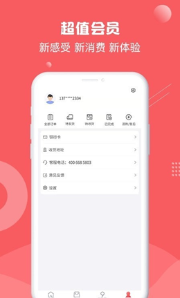 借享购安卓最新版下载v1.0.0