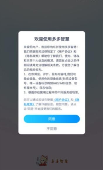 多多智慧安卓版下载v1.0.0