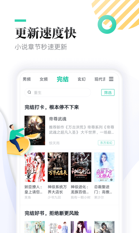 全本免费快读小说搜索器免费阅读手机下载v2.0.1
