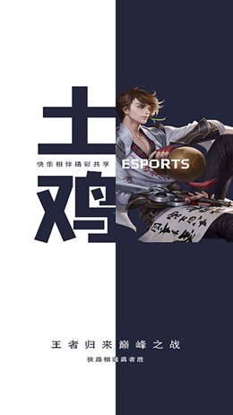 土鸡电竞安卓最新版下载v1.1.2