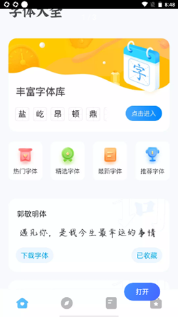 奥润字体安卓最新版下载v1.0.0