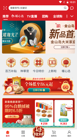 东方购物安卓最新版下载v5.2.10