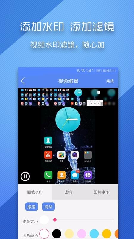 录屏师手机apk安装包下载v4.0.4