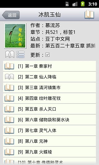 AA小说阅读器站点app免费阅读下载v5.2.1