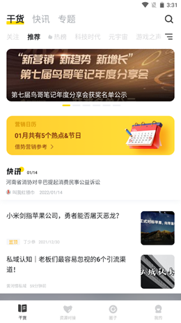 鸟哥笔记安卓最新版下载v2.9.1