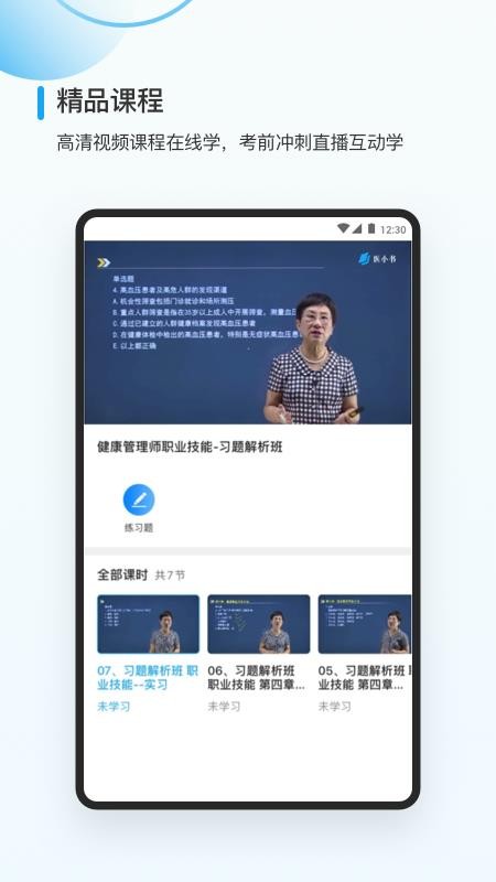 医小书手机apk安装包下载v2.2.1