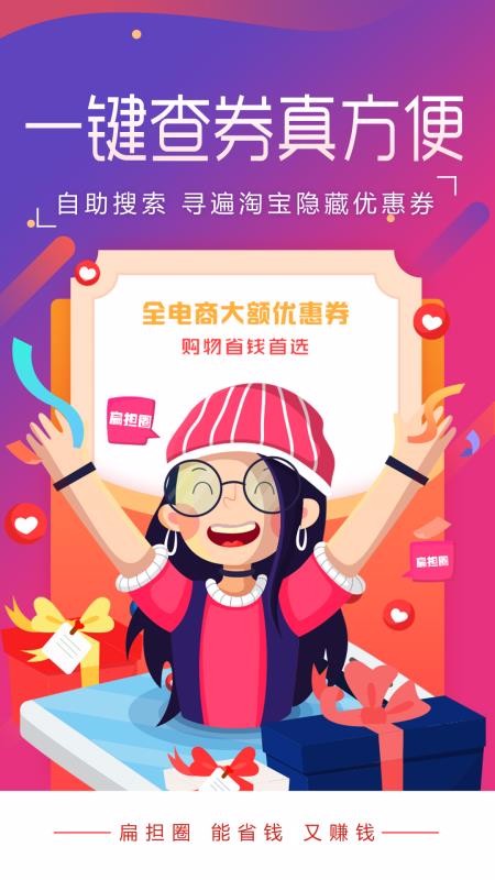 扁担惠手机apk安装包下载地址v1.2.0