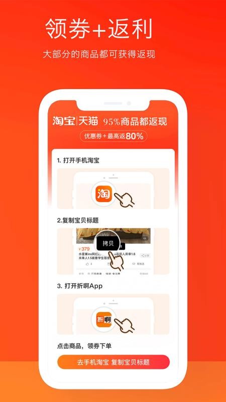 折啊手机apk安装包下载v1.8.1