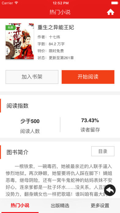 落霞小说安卓免费阅读最新版下载v2.5.0