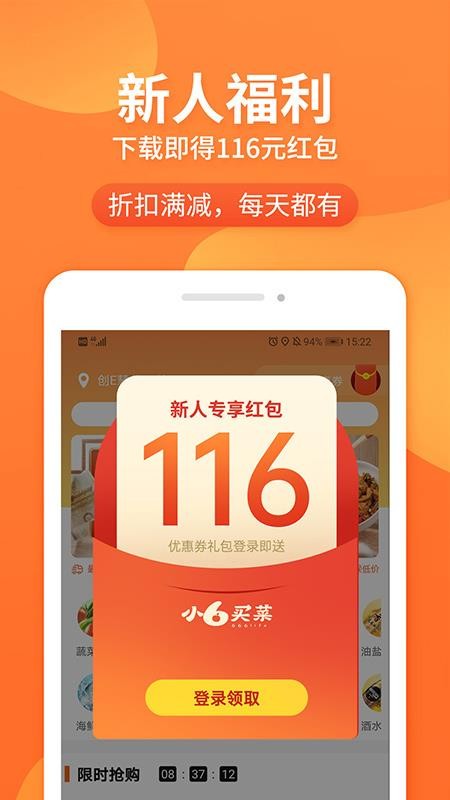 小6买菜手机apk安装包下载v1.3.3
