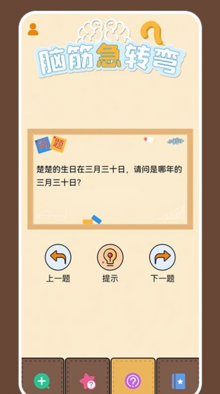 烧脑大师兄最新版下载v1.1