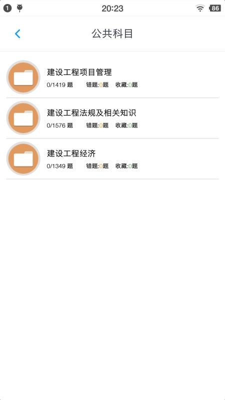 一级建造师考题集手机apk安装包下载v1.4.202101