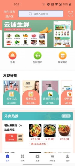 云铺速选安卓版下载v1.4.3