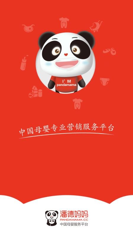 潘德妈妈商家端手机apk安装包下载v2.2.9