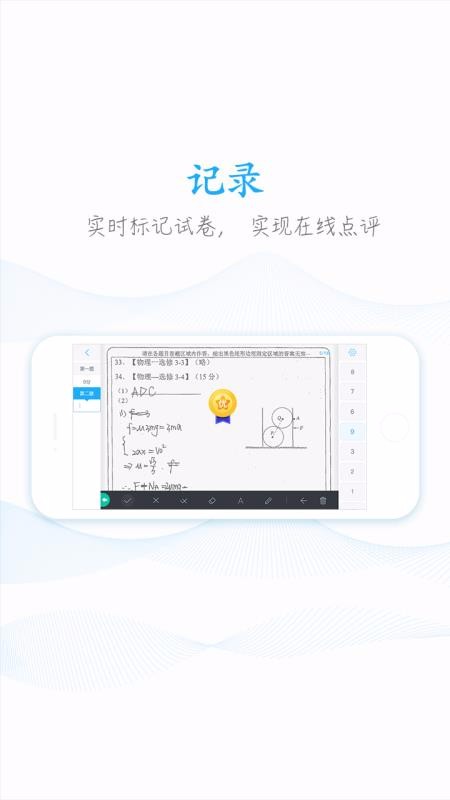好分数教师版手机apk安装包下载v2.17.1
