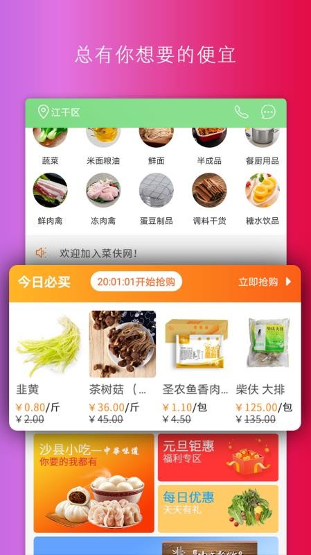 菜伕网手机apk安装包下载地址v1.0.49