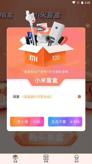 盲盒很忙安卓版下载v1.0.2