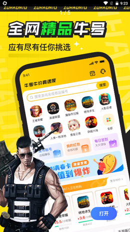 租号牛安卓最新版下载v2.0.0
