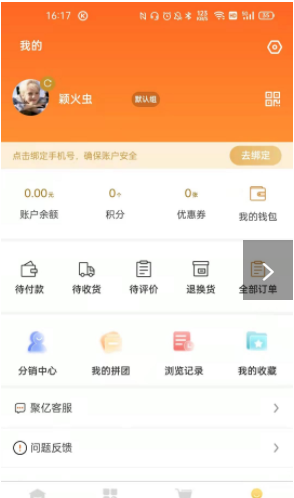 聚亿易货安卓最新版下载v1.4.0