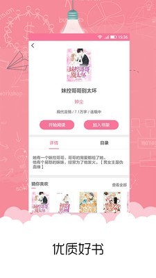 书耽小说安卓最新版下载v2.0.1