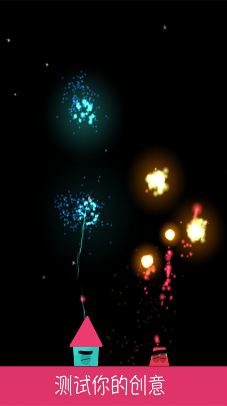 烟花实验室最新版下载v1.2