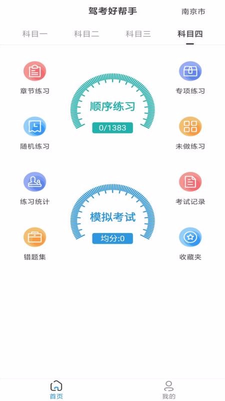 驾考好帮手手机apk安装包下载地址v10.0.2