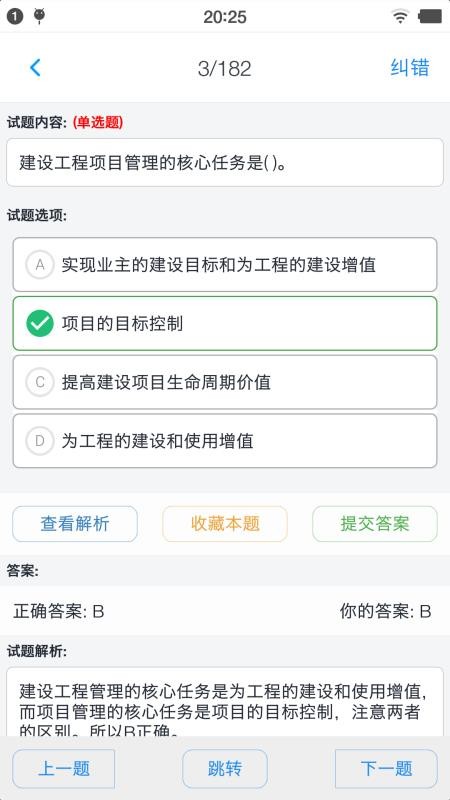一级建造师考题集手机apk安装包下载v1.4.202101