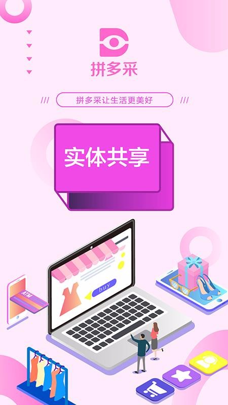 拼多采手机apk安装包下载v1.0.6