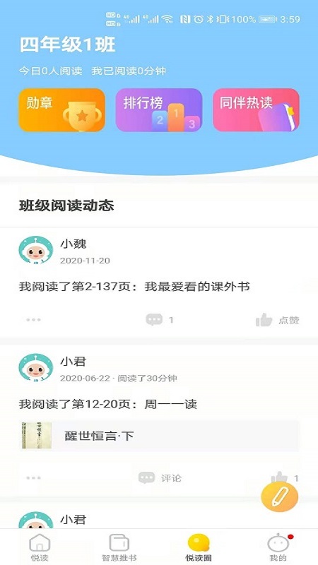 星耀智慧阅读安卓版下载v1.0.0