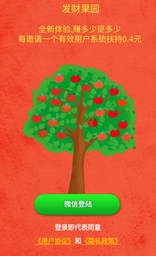 发财果园安卓版下载v3.26