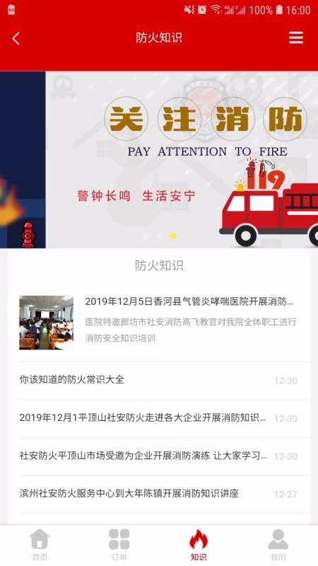 社安应急手机apk安装包下载v1.1