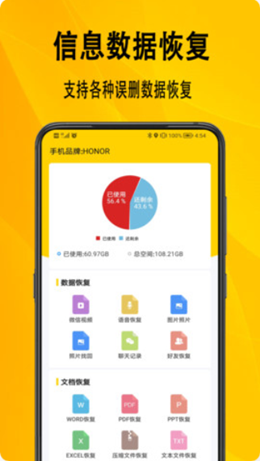 信息数据恢复安卓最新版下载v1.0.0