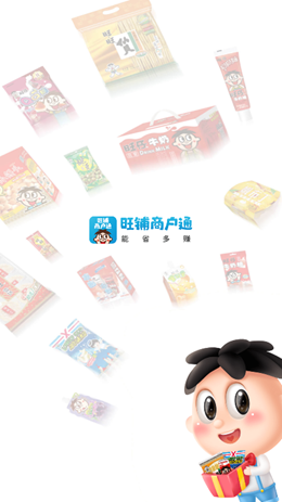 旺铺商户通安卓最新版下载v7.2.2
