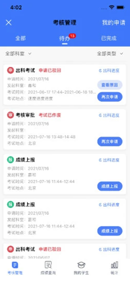 学医酷教师端安卓最新版下载v2.0.1