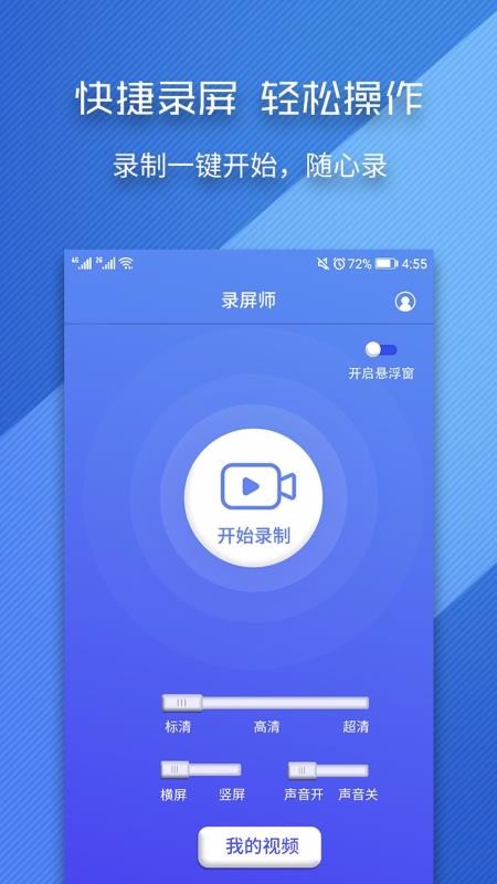 录屏师手机apk安装包下载v4.0.4