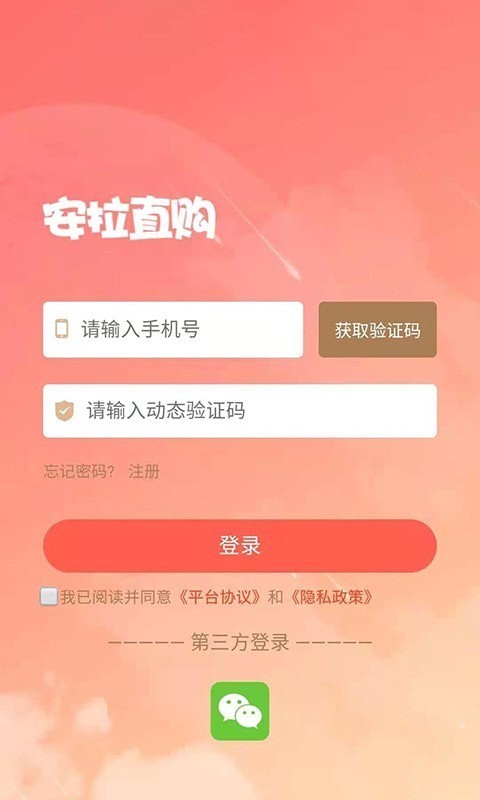 安拉直购安卓最新版下载v0.1.3